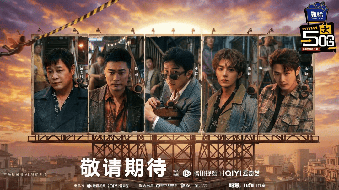 等了好久！《五哈6》明日开播，初代老友局承包春夏温情封面图