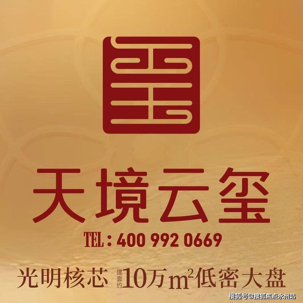 光明科学公园旁振业天境云玺!5 月开盘,83㎡3 房 310 万起 / 93㎡4 房 360 万起,2028 下半年精装入住_刚需_国企_社区
