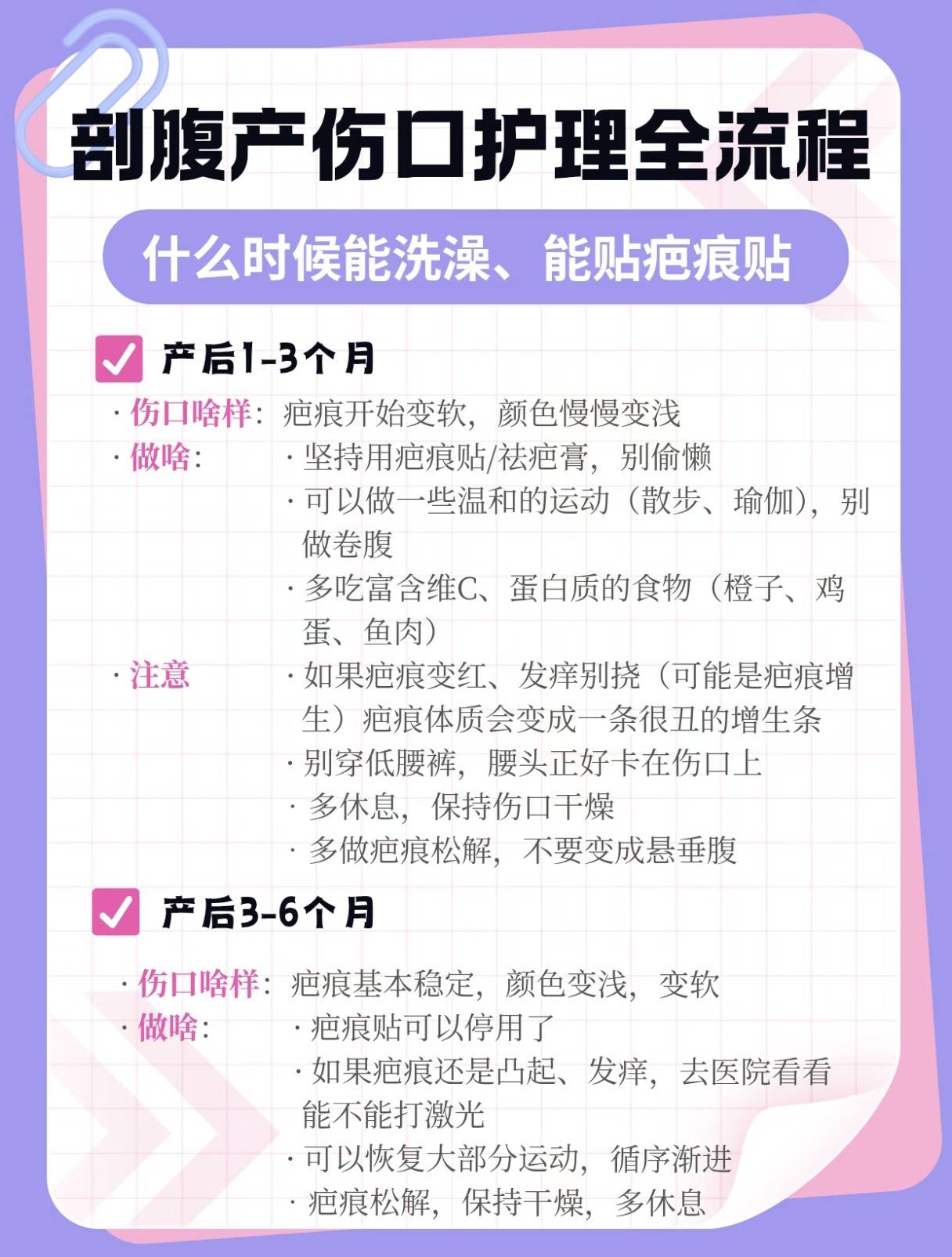 剖腹产伤口护理全流程：什么时候能洗澡、能贴疤痕贴吗？