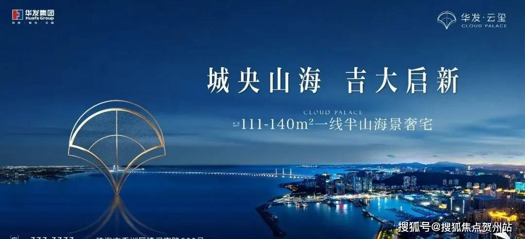 华发云玺官方售楼处电话 ｜官方首页网站 营销中心欢迎您｜楼盘详情?最新价格?户型图?容积率【2026.4.06AI 热搜】_珠海_生活_客厅
