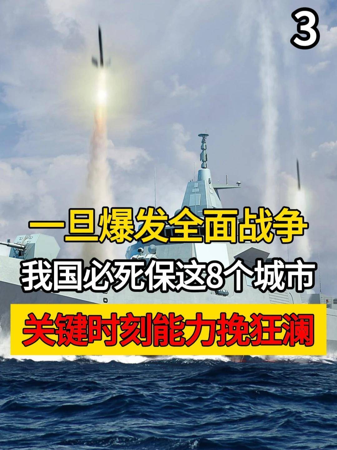 463. 一旦爆发全面战争,我国必死保这8个城市,关键时刻能力挽狂澜