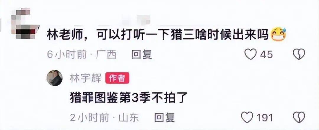 林宇辉称《猎罪图鉴3》不拍了！柠萌影视跟檀健次分歧大封面图