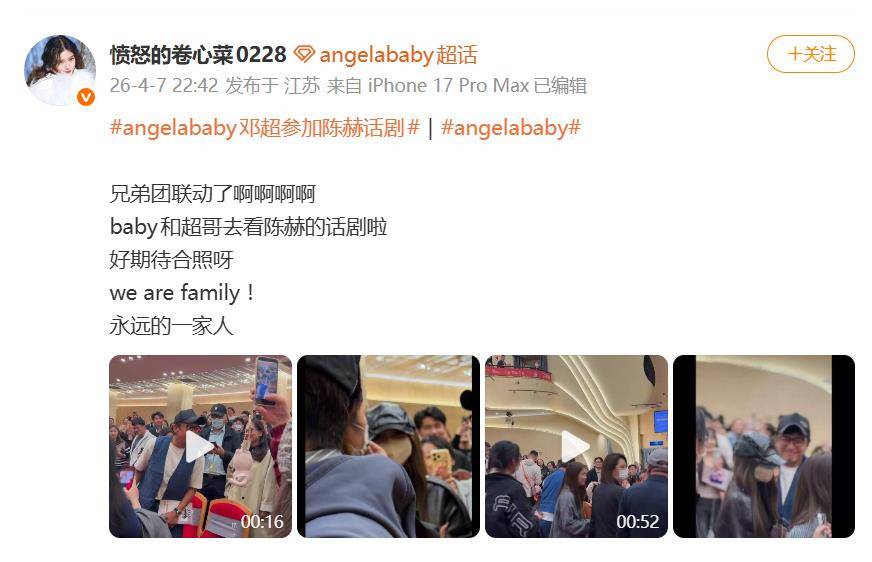 Angelababy邓超去看陈赫话剧插图1