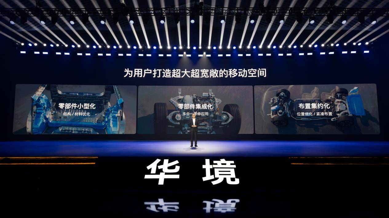 全系标配华为乾崑,华境S携手全球顶级供应链首发亮相,正式开启预订 全系标配华为乾崑,华境S携手全球顶级供应链首发亮相,正式开启预订