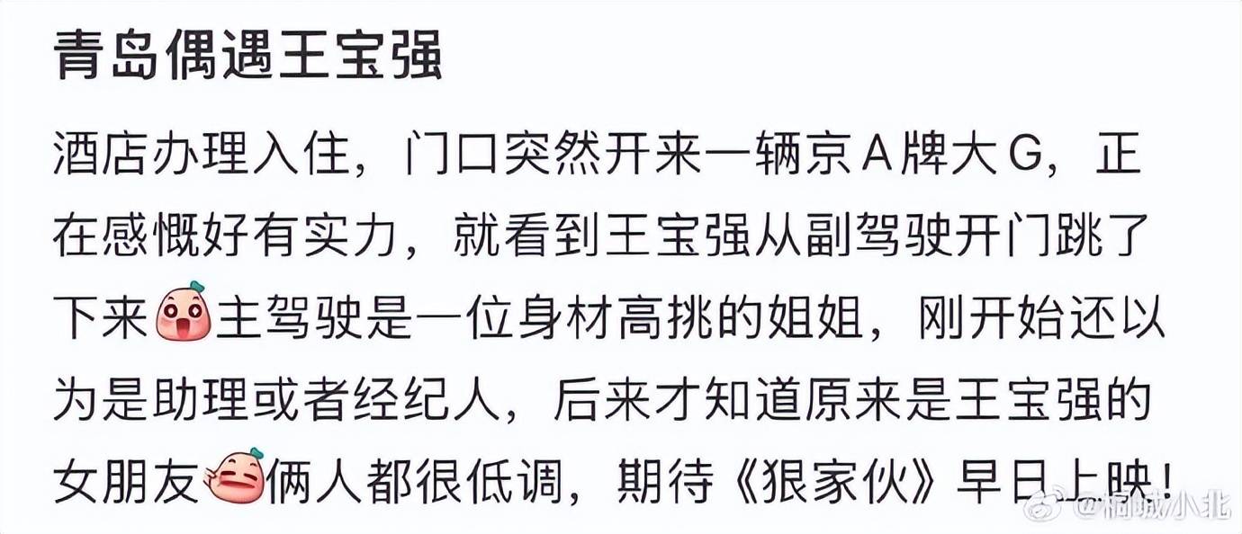 王宝强和女友开大G现身青岛，冯清本人又高又瘦，两人身高差吸睛 插图2