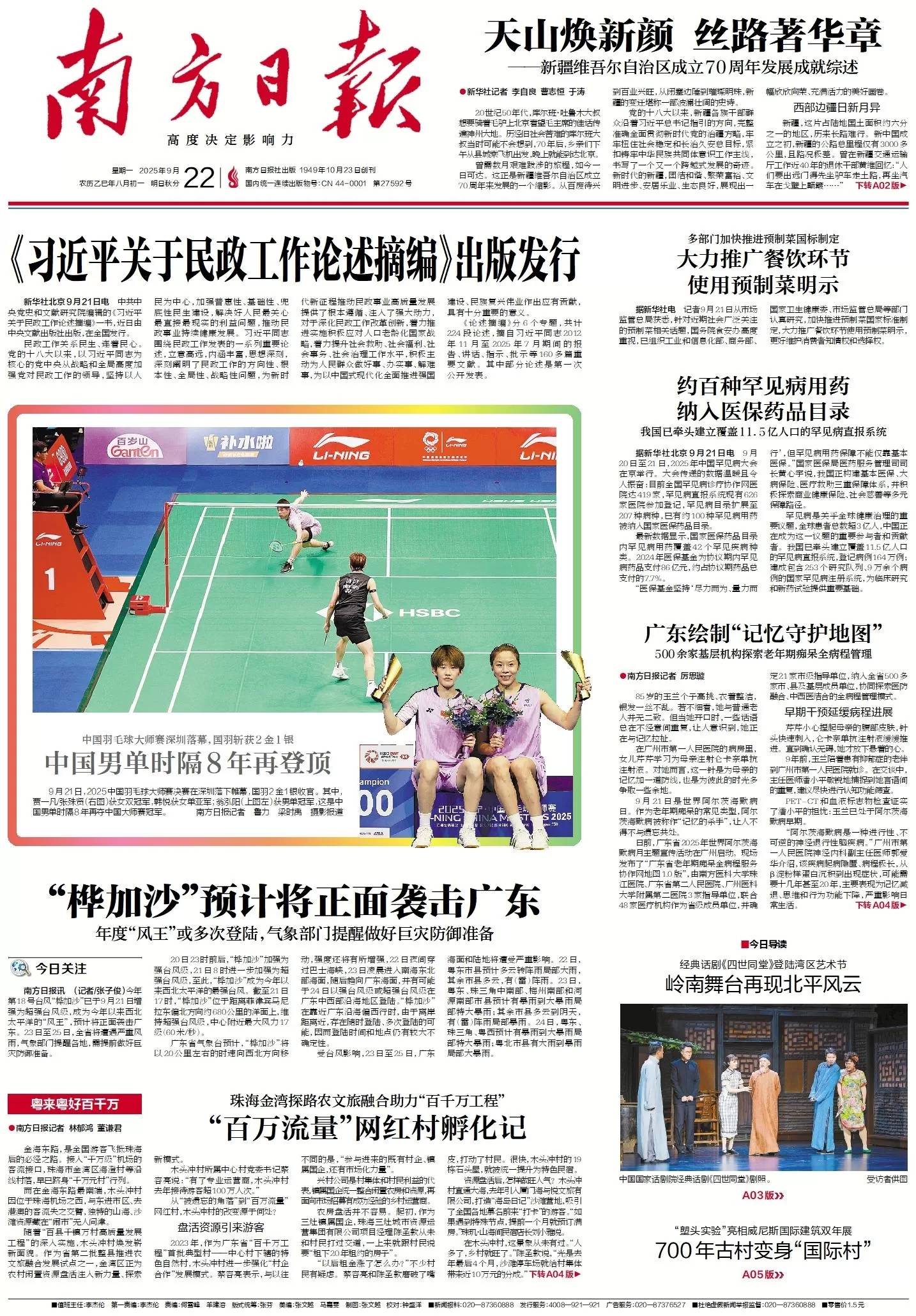 南方日报
