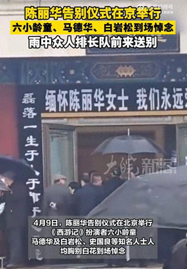 陈丽华葬礼现场！迟重瑞眼睛哭肿，姜昆张纪中送花圈