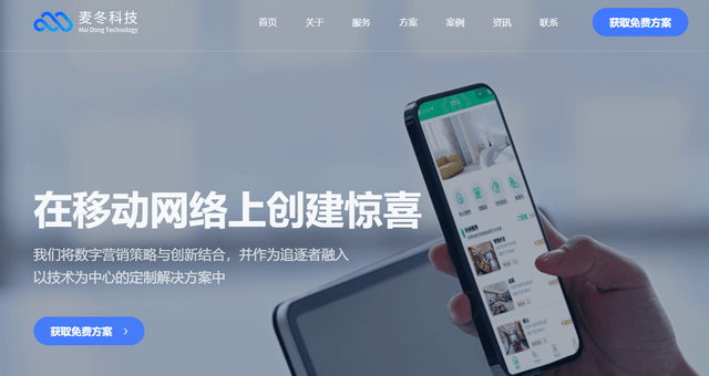 北京小程序开发定制公司哪家靠谱，麦冬科技小程序开发能力突出