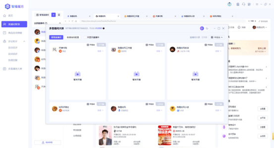 智播魔方直播中控台：多平台直播矩阵一站式提效神器