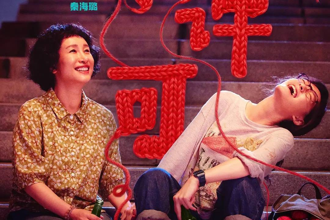 文淇秦海璐新片《我，许可》票房破亿 口碑炸裂预测票房超1.7亿