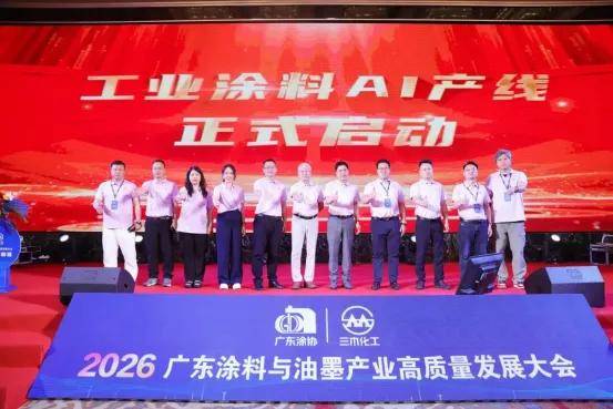 涂工业丨“工业涂料AI产线”全国首发，广东重塑工业涂料新生态 