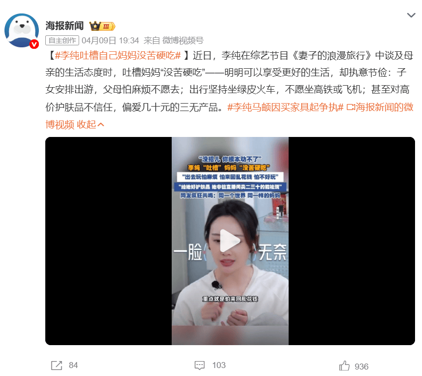 李纯节目中吐槽母亲:有福不享“没苦硬吃”出行偏爱绿皮火车