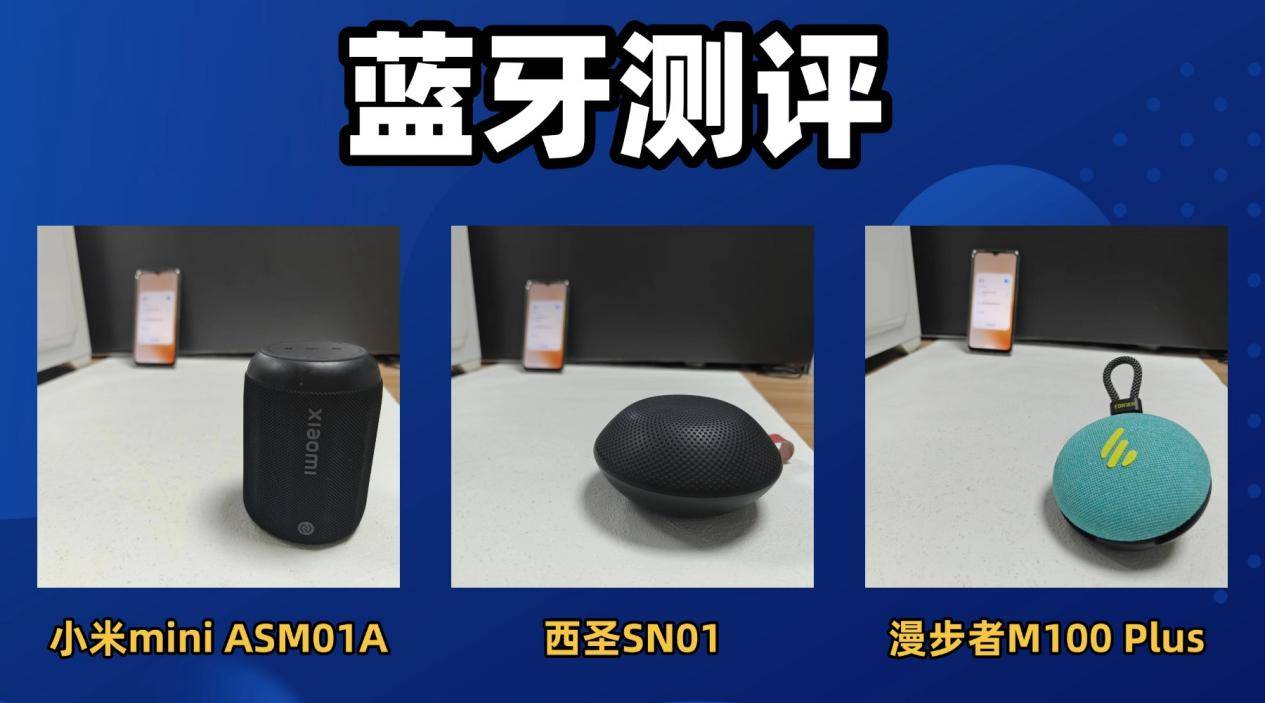 小米和漫步者哪个音箱好用？三款百元价位音箱详细测评对比