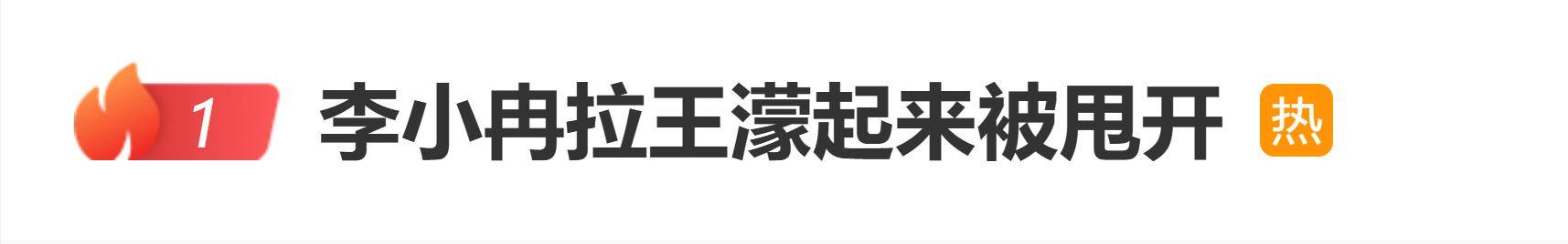 原创
            李小冉拉王濛起来被甩开
