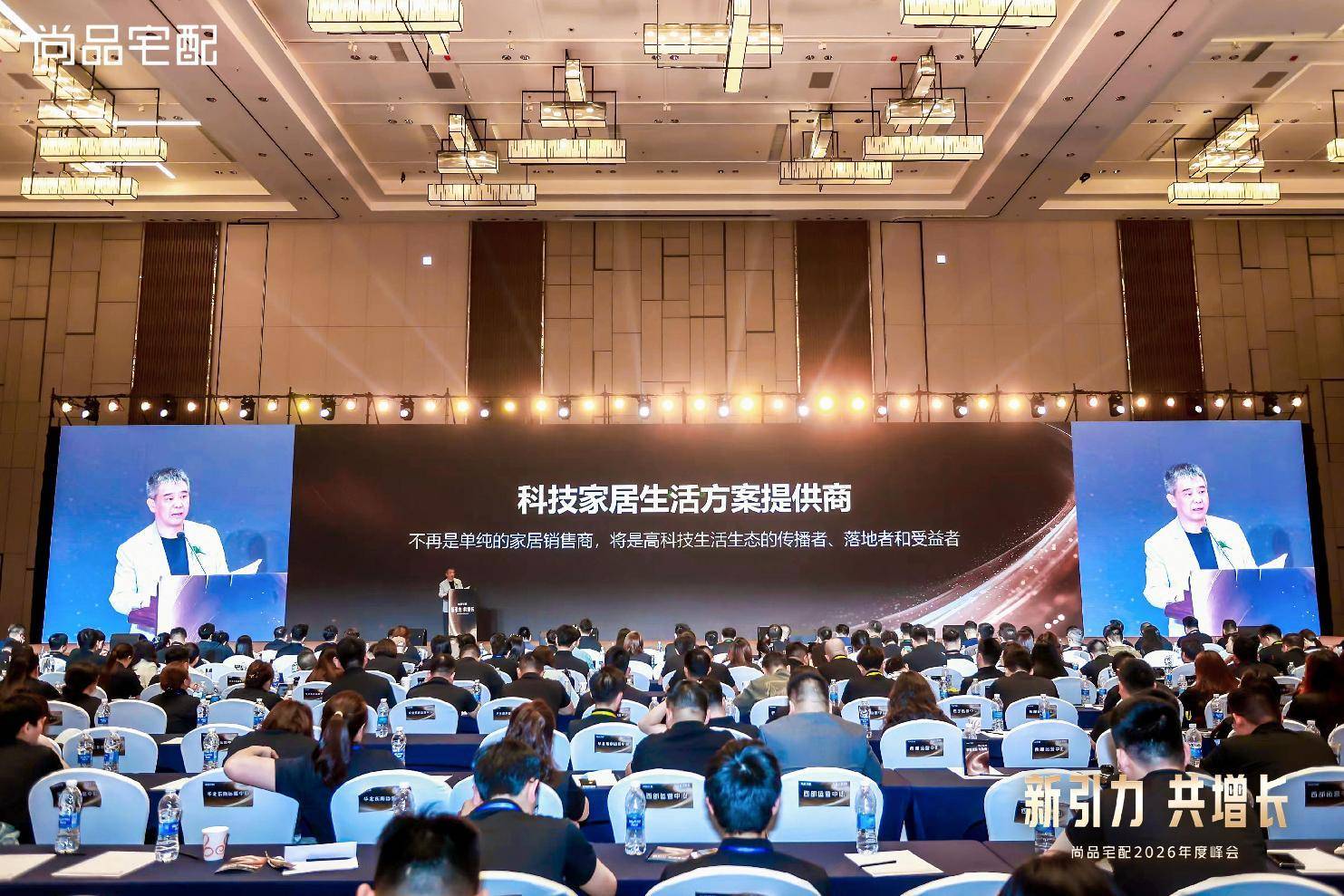 锚定新航向 共赴新增长：尚品宅配2026峰会发布全新战略布局