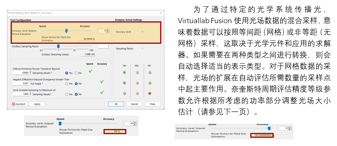 [VirtualLab] 配置文件編輯工具：速度與精度的圖4