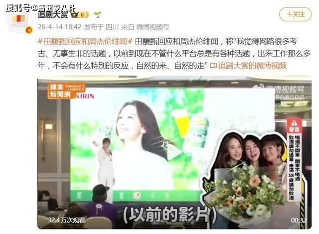 原创            田馥甄活动被追问周杰伦旧绯闻 淡定回应：早已习惯网络“考古”