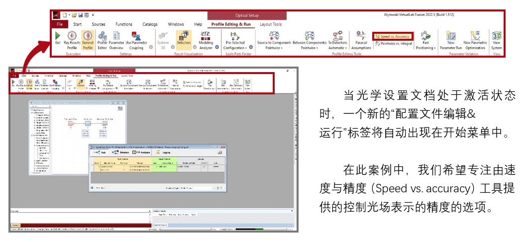 [VirtualLab] 配置文件編輯工具：速度與精度的圖2