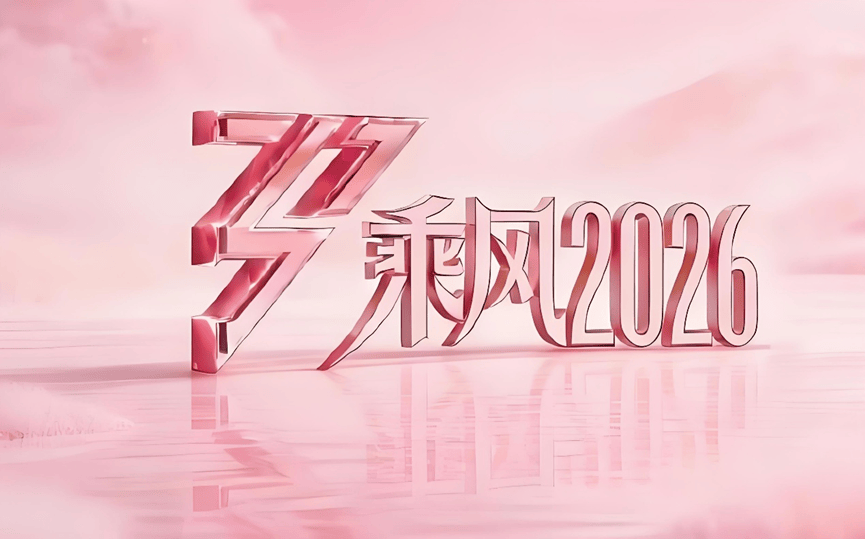 从《歌手》到《浪姐》：直播综艺做了三年，为何行业无人“乘风”？封面图