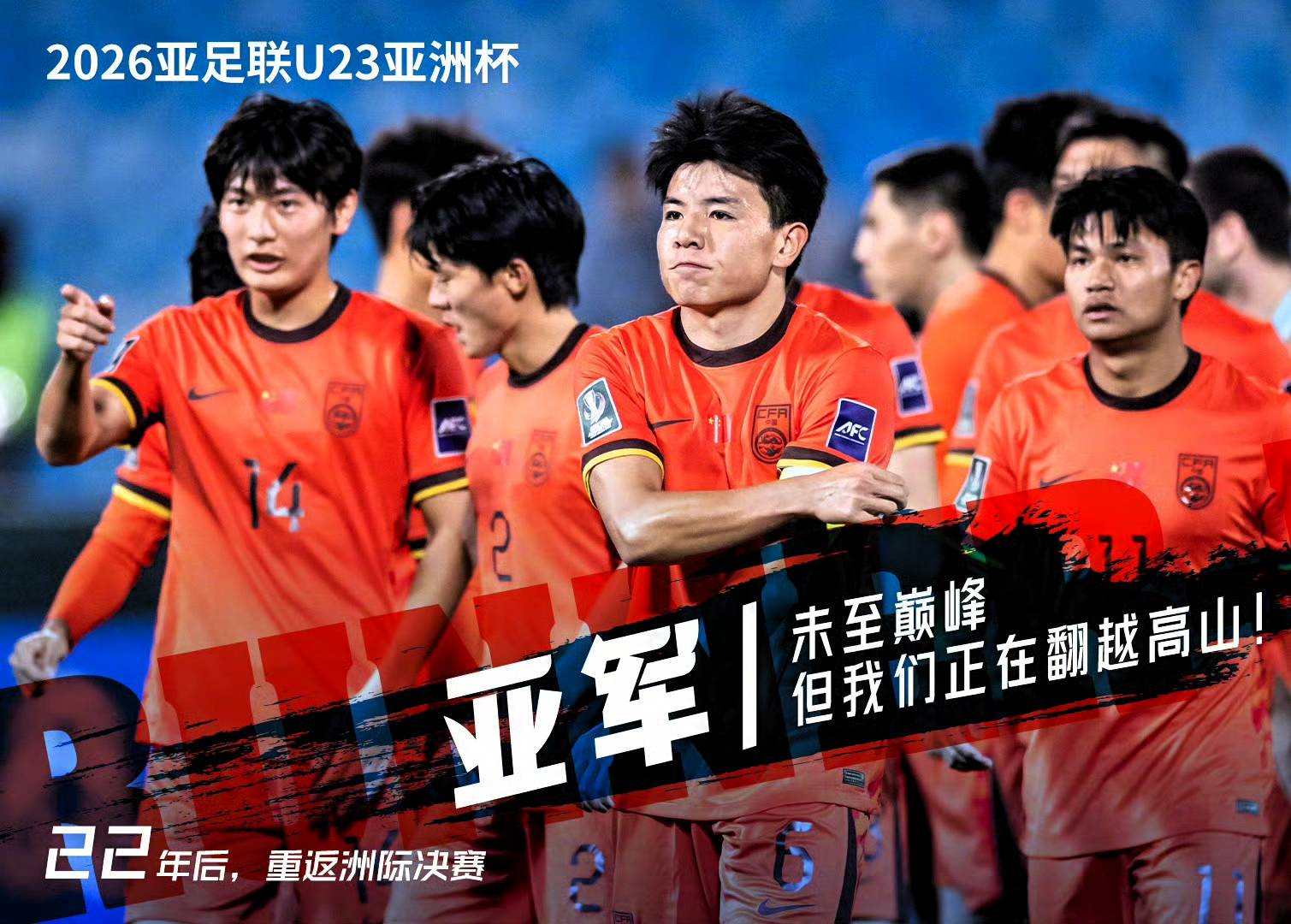 亚洲杯：国足降为第3档，若分组不理想，或连续2届无缘小组出线