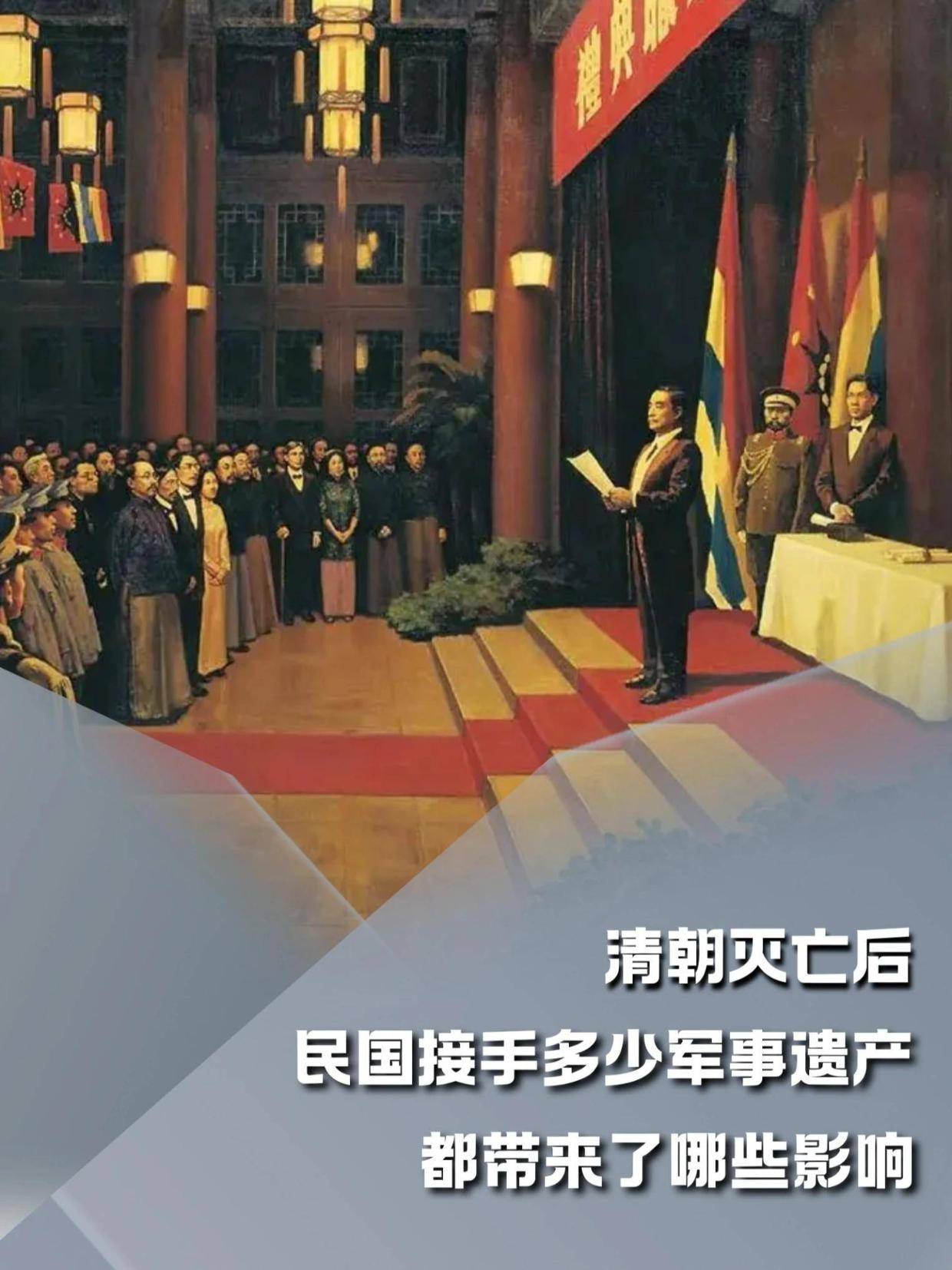 清朝灭亡后，民国接手多少军事遗产？#内容启发搜索#军事爱好者#军事科普#人文星闪耀计划(2)