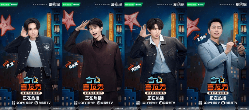 《今夜喜友秀》尹正解读飞驰人生内涵 赵小童爆料十个勤天由来封面图