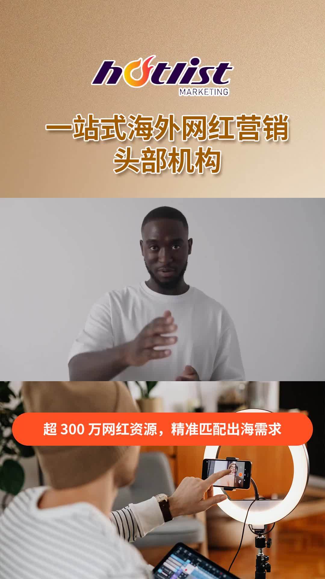 消费电子Tik Tok红人企业找热点营销Hotlist