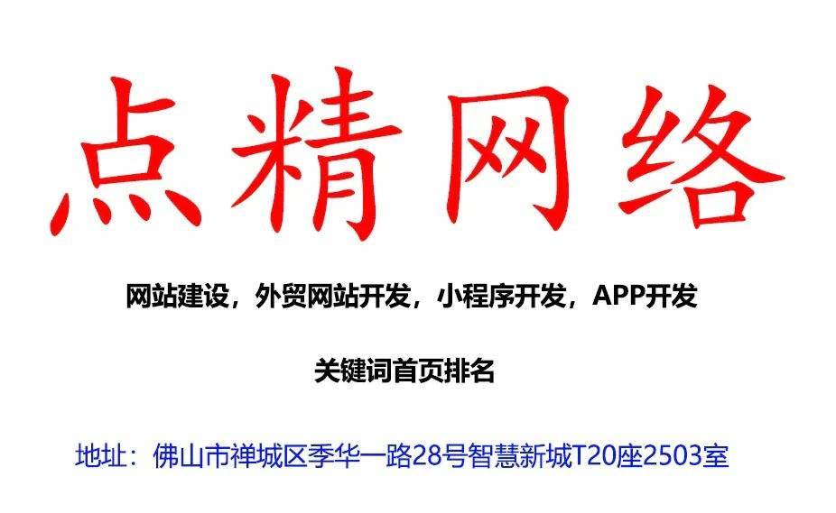 佛山市做微信小程序APP开发定制的公司