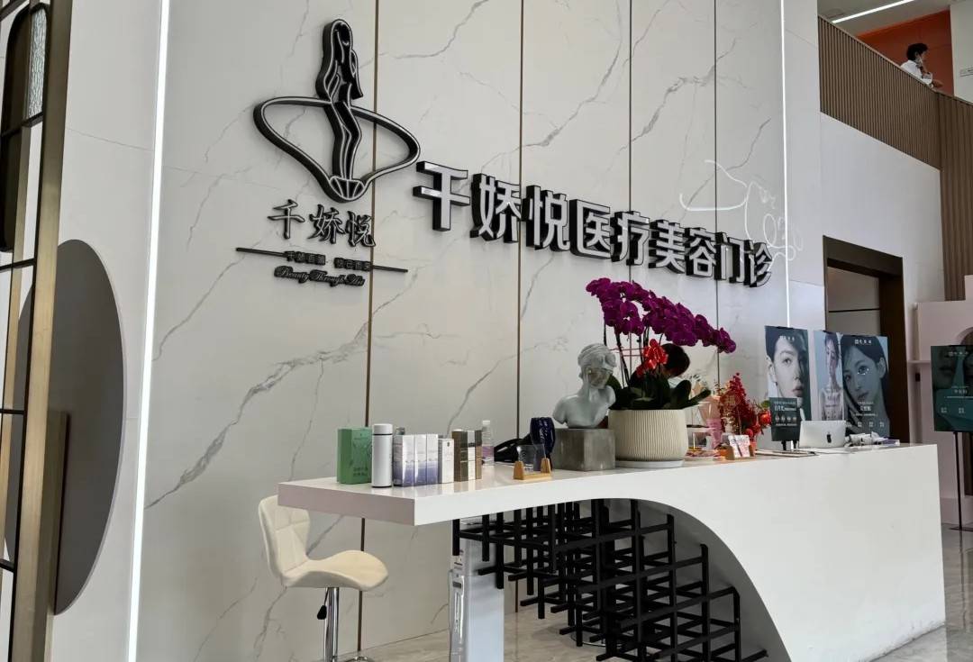 南京千娇悦医疗卷入医美剧本杀风波：3000元