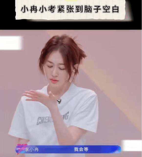 李小冉为《浪姐》背词3小时睡醒全忘了！很像差生式备考封面图
