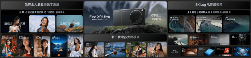 OPPO发布影像双旗舰:旅拍神器OPPO Find X9s Pro,专业口袋哈苏OPPO Find X9 Ultra OPPO发布影像双旗舰:旅拍神器OPPO Find X9s Pro,专业口袋哈苏OPPO Find X9 Ultra