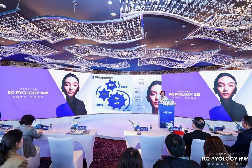 《RQ PYOLOGY律曜发布皮肤全周期管理系统 并启动全国临床案例征集计划》