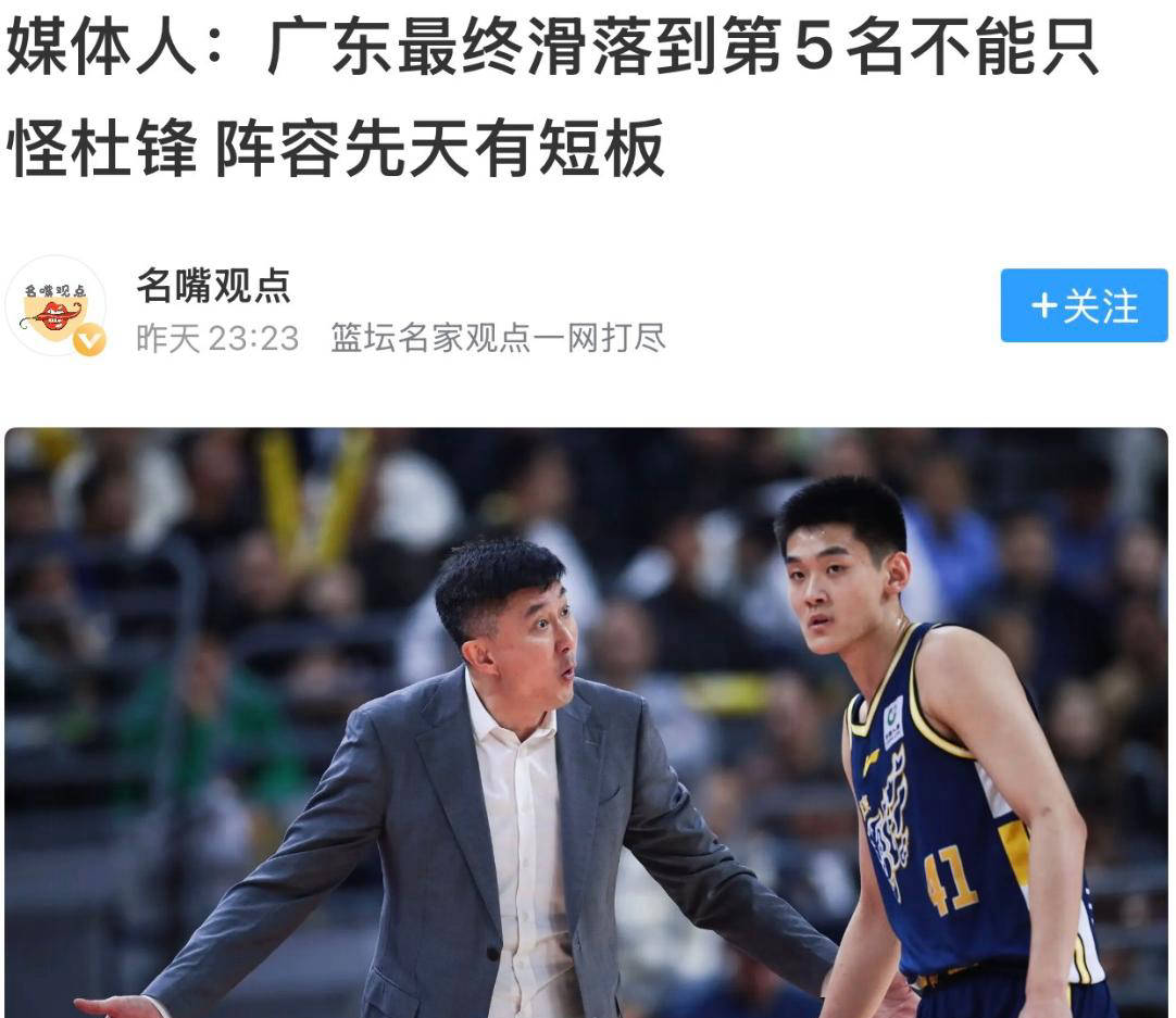 破防了！媒体力挺杜锋背后真相，球迷怒问：球队阵容短板究竟谁之过？