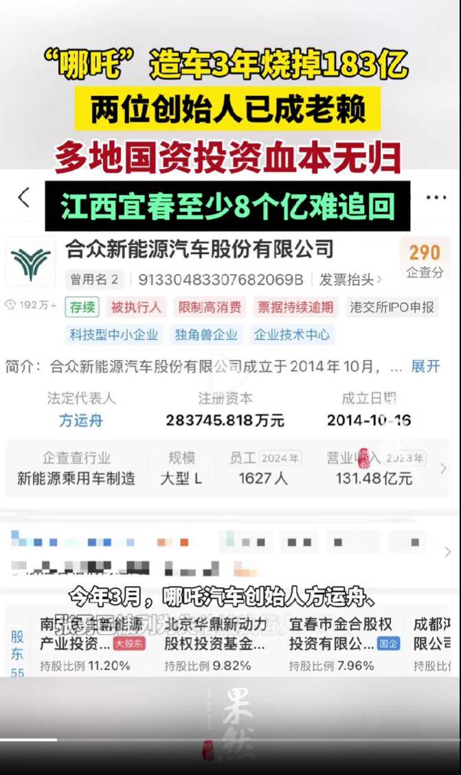 哪吒巨亏183亿，两位创始人成老赖，警惕车圈恒大成真_搜狐汽车_搜狐网