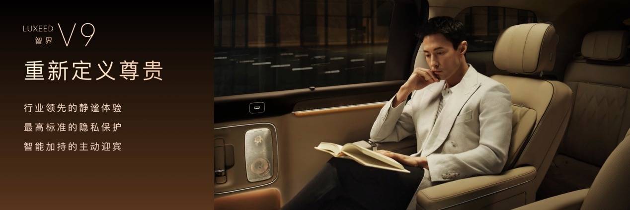 《全景智慧旗舰MPV智界V9预售价格39.98万元起，以科技旗舰重新定义MPV》