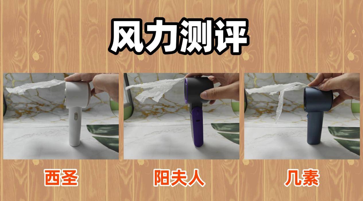 不同价位风扇区别大吗？西圣阳夫人几素三款手持风扇实测对比