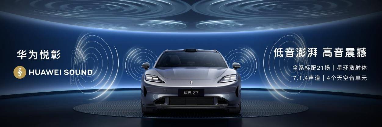 《余承东官宣肖战！尚界Z7/Z7T上市，21.98万起重塑新时代轿跑》