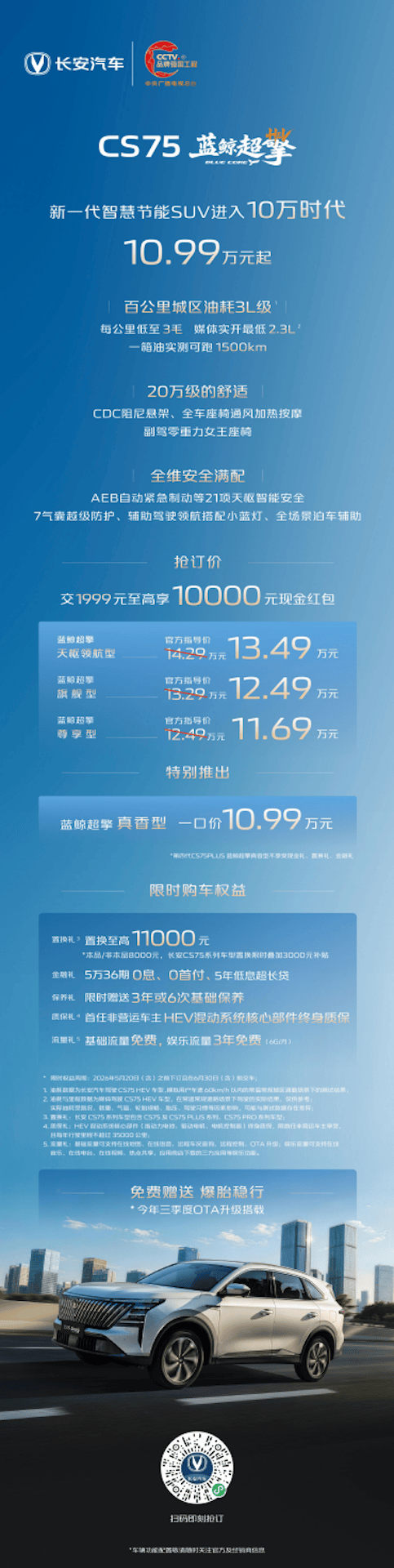 长安蓝鲸超擎引领HEV进入7 万时代！1274.png