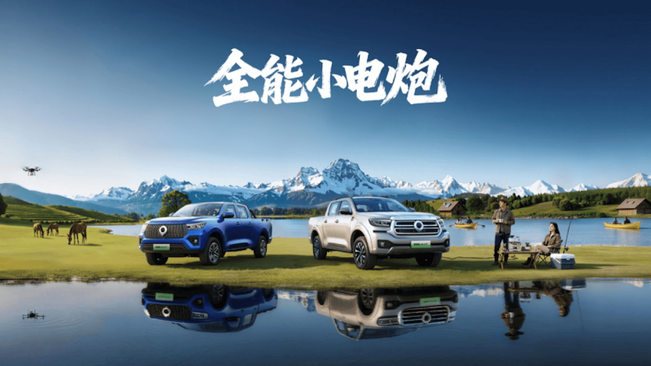 真新能源皮卡来了 14.98万元起 长城炮Hi4-T重磅预售 885.png