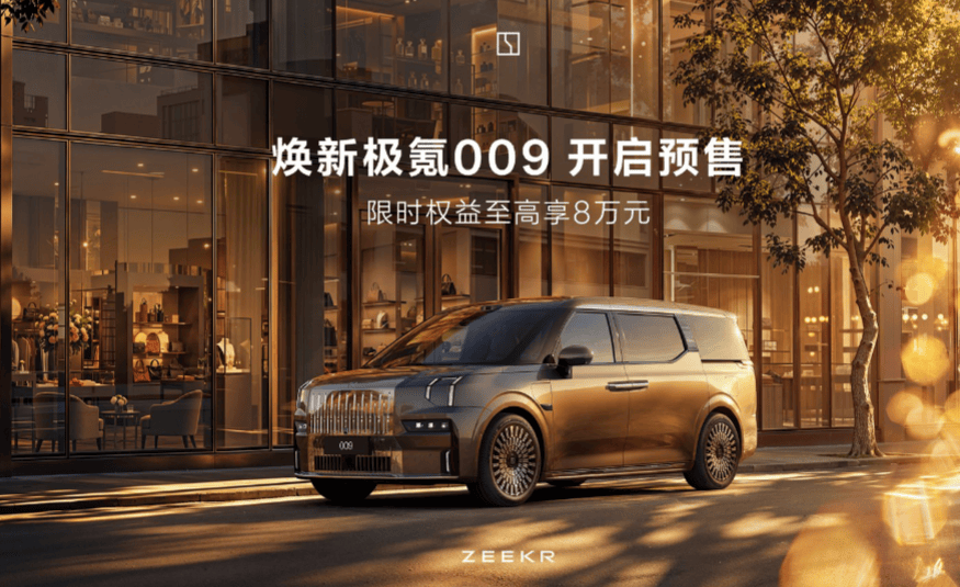 焕新极氪 009 北京车展开启预售,七座齐家版登场,重新定义豪华 MPV_搜狐汽车_搜狐网