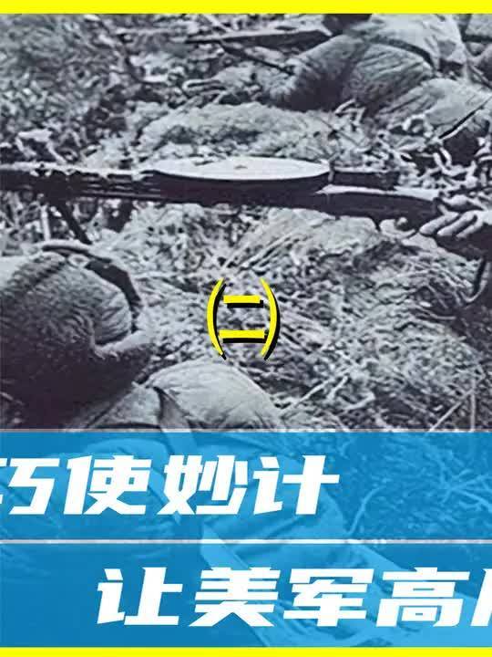 毛主席巧使妙计,让美军高层全中计,多年后美军直呼高明(2)