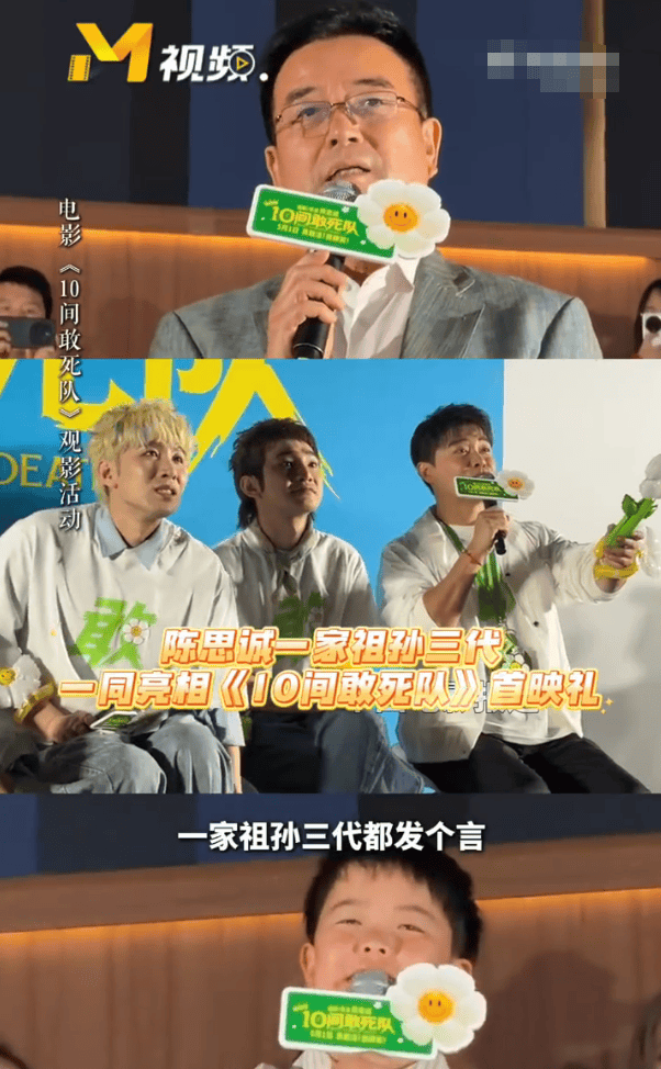 陈思诚祖孙三代首映礼同框 相似度爆表引热议