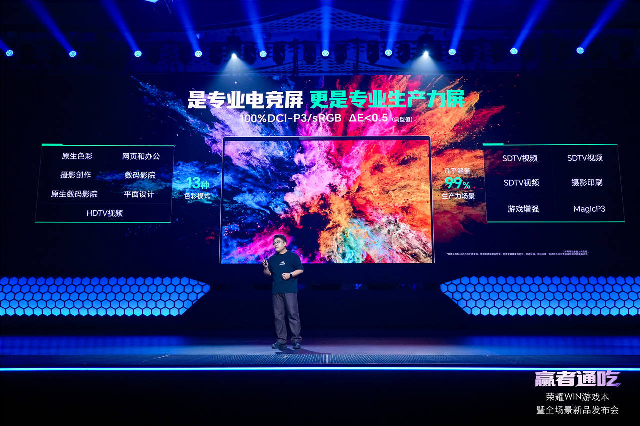 荣耀WIN游戏本发布会以硬核创新定义电竞新标杆