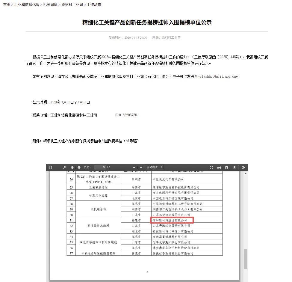涂荣誉丨工信部“揭榜挂帅”榜单揭晓！信和硬核攻坚“高性能防冰涂料” 