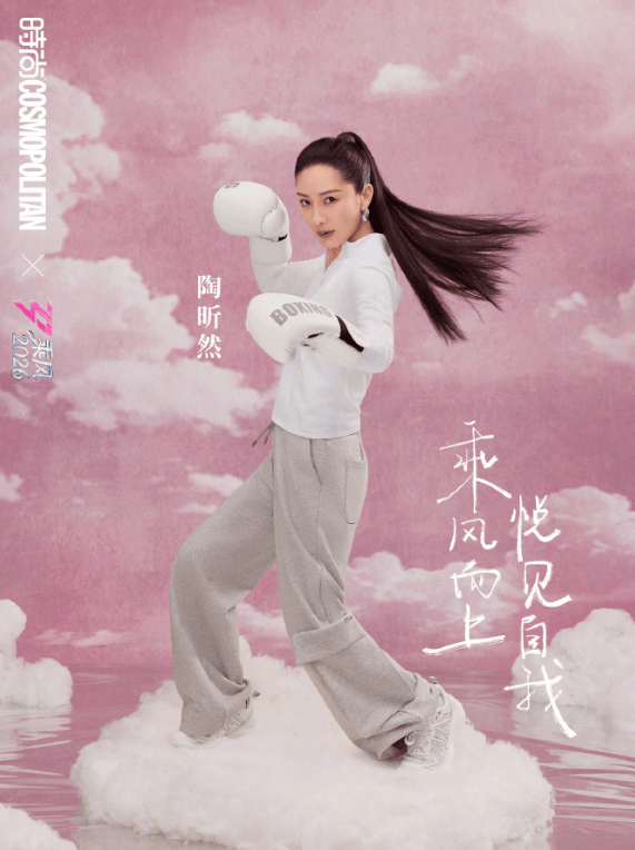 陶昕然发长文回应被“浪姐”淘汰：不害怕淘汰害怕被恶剪封面图