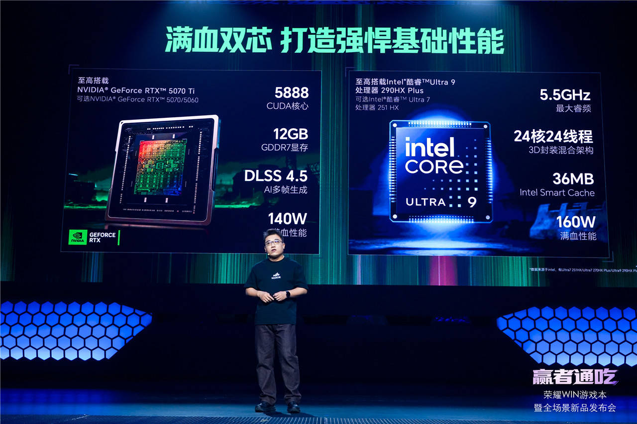 荣耀WIN游戏本发布会以硬核创新定义电竞新标杆