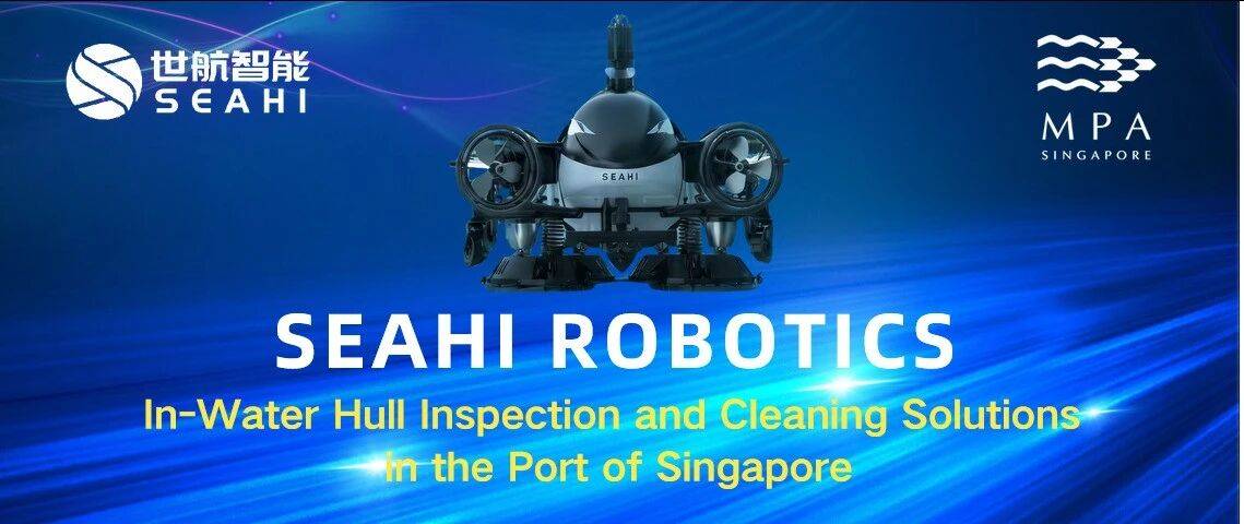 独领风骚！新加坡海事周前沿聚首，世航智能独家受邀