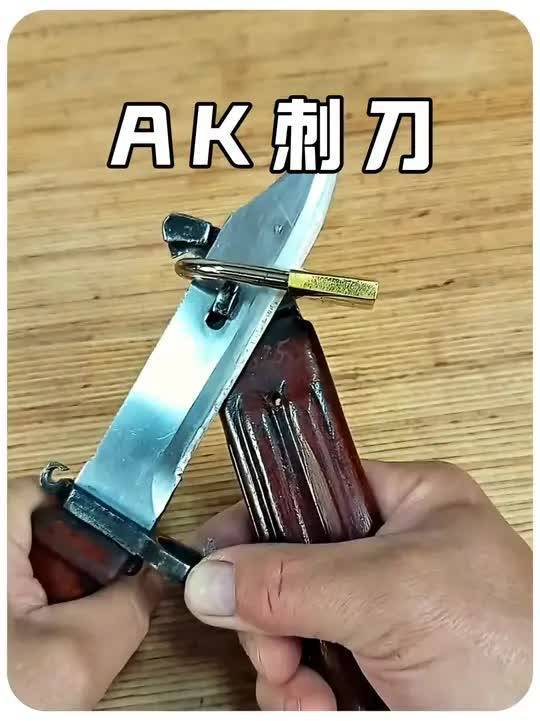 多功能ak刺刀