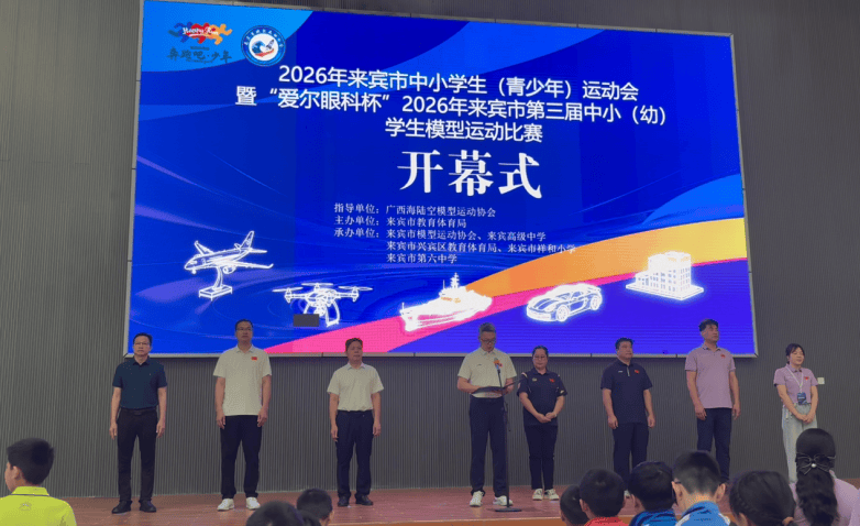 7000余名青少年同场竞技！“爱尔眼科杯”航模比赛在来宾精彩上演(图1)