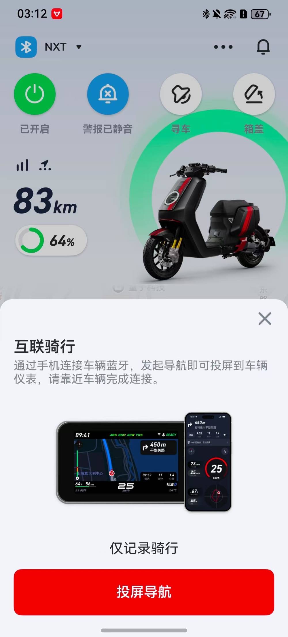 腾讯地图&times;小牛电动：行业首家实现鸿蒙端投屏导航全量开放，懂两轮的导航，让骑行更安全！